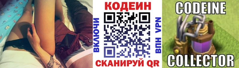 Codein напиток Lean (лин)  Новомичуринск 